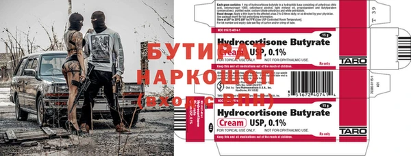 бутират Бронницы